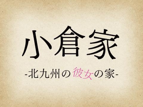 星野 姫香：メンズエステ小倉家(北九州・小倉メンズエステ)｜駅ちか！