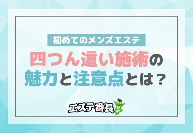 メンズエステって何がいいの？魅力や風俗との違いなど | アロマパンダ通信ブログ