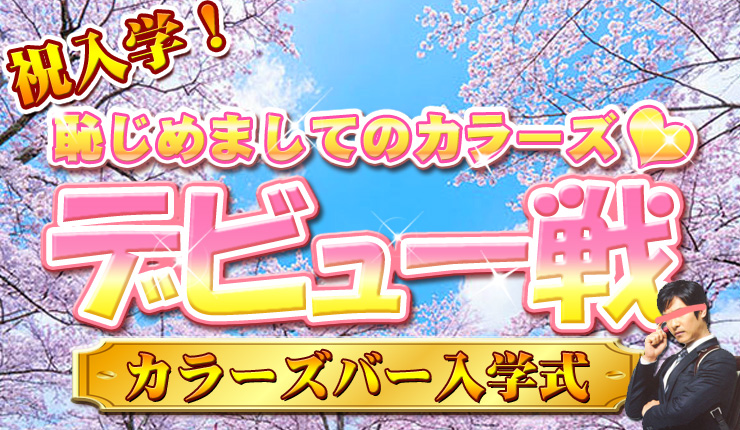 東京ハプニングバー】新宿カラーズへ突撃！まさかのハプ！？【SMカップル】 - エムオグラシ