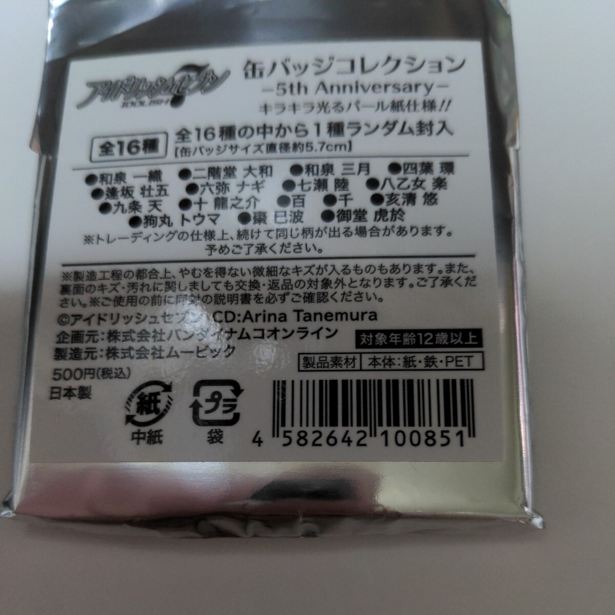 144クリアファイル アイドリッシュセブン ムービック 二階堂 大和