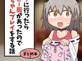 赤ちゃんプレイのエロ画像まとめ【3次元】バブみ全開で甘えたい | エロ画像で探すAV『がぞさが』