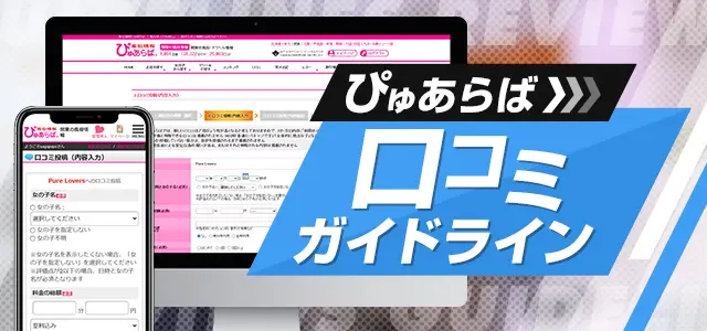 ログイン・無料会員登録｜ぴゅあらば