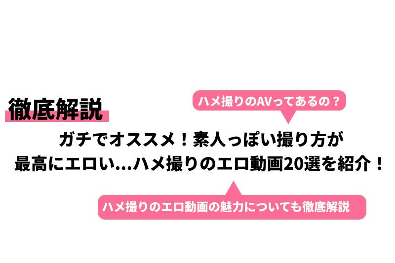 ハメ撮りのやり方・交渉方法を経験者が解説！30人以上をハメ撮ったノウハウを公開 - 逢いトークブログ