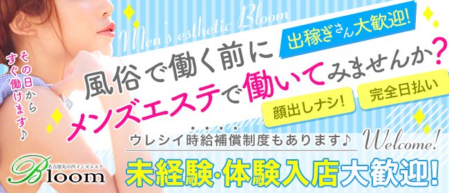 大阪・神戸・京都のメンズエステ求人｜エステアイ求人