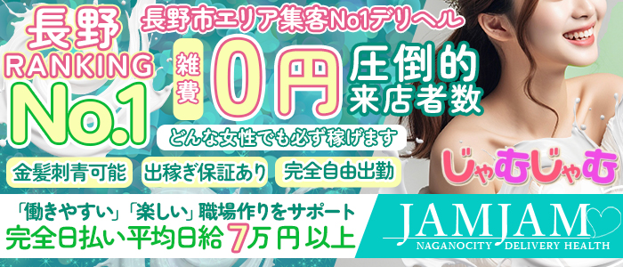 最新】長野市の回春性感マッサージ風俗ならココ！｜風俗じゃぱん