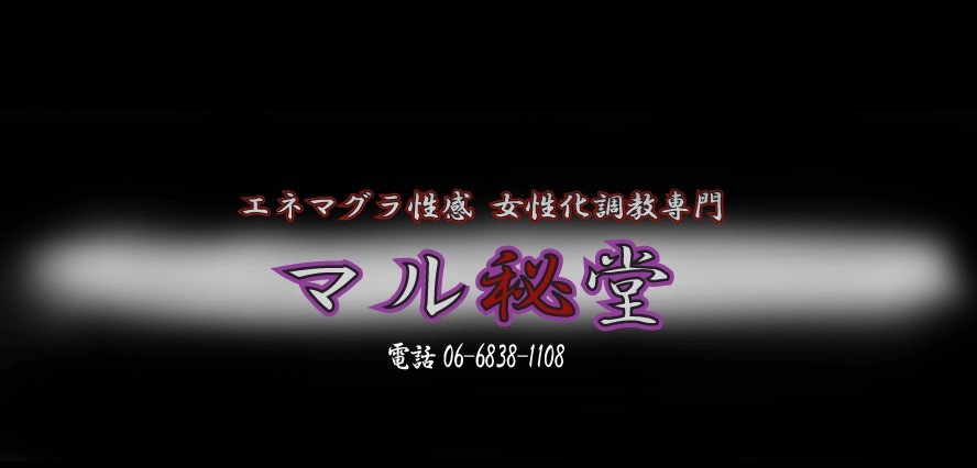 大阪府×ドライオーガズムの風俗店一覧｜風俗DX