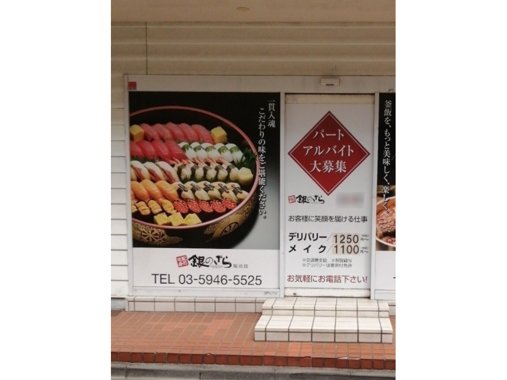 安くてウマい！桜台駅のすし・魚料理 オススメ10店 - Retty（レッティ）