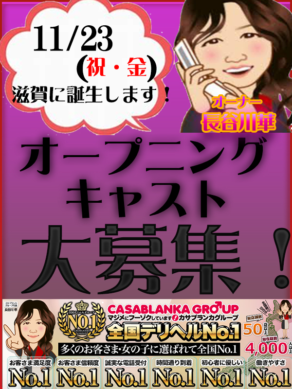 大津・雄琴で保証制度ありの風俗求人｜高収入バイトなら【ココア求人】で検索！