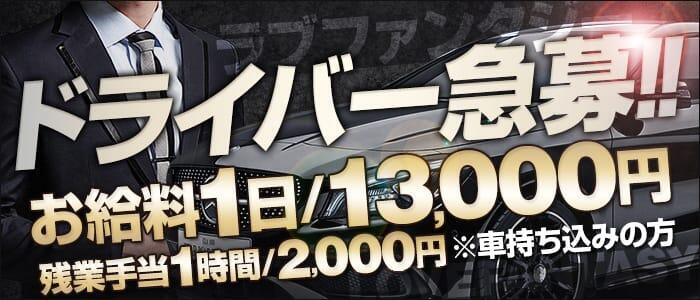 2024年新着】【関東】デリヘルドライバー・風俗送迎ドライバーの男性高収入求人情報 - 野郎WORK（ヤローワーク）