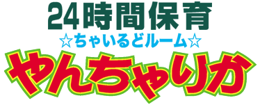 沼津市の託児所紹介あり風俗求人【はじめての風俗アルバイト（はじ風）】