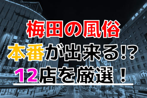 梅田・十三どすこい倶楽部 - 激安デリヘル・風俗