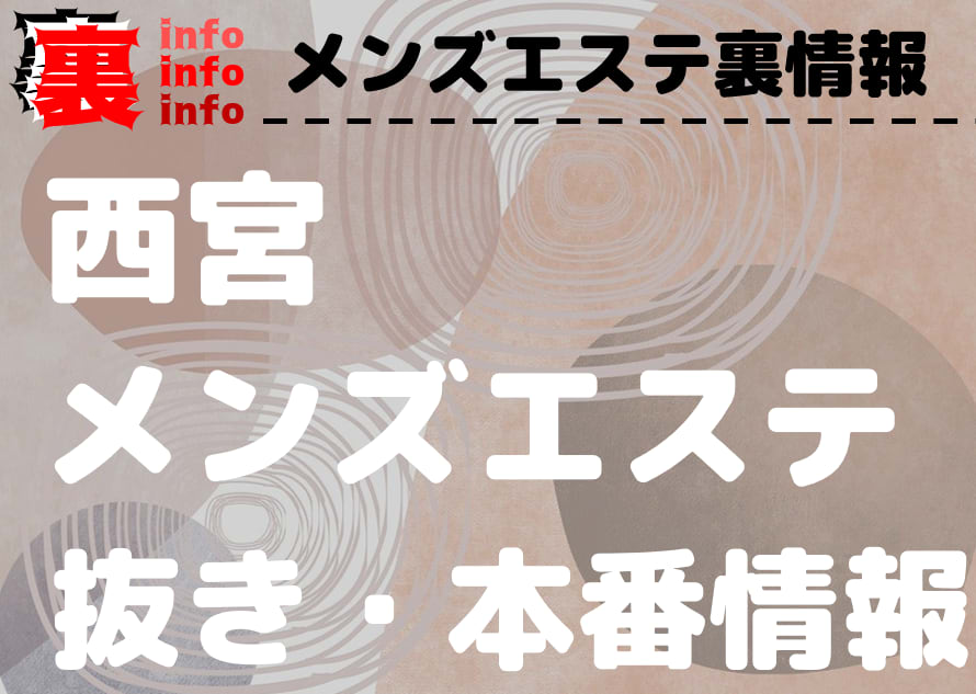 兵庫メンズエステ メンエス ARESPA | 尼崎・神戸・西宮