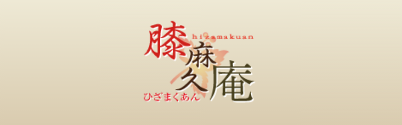 松山市のマッサージでおすすめ人気店８店舗＋女性専用2店舗 | マチハック松山版