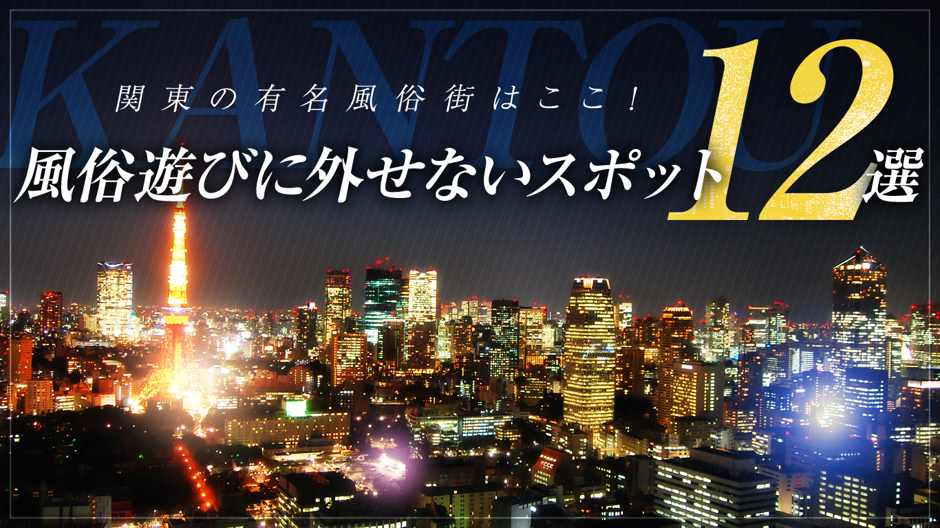 風俗街紹介】吉原はこんなところです。お仕事探しの参考に | 風俗街紹介