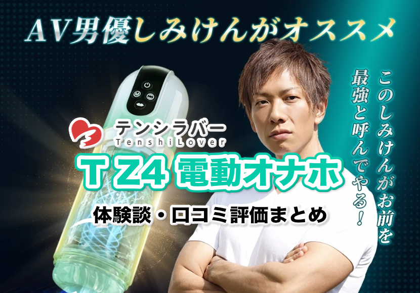 電動オナホランキング｜電動オナホおすすめ｜信長トイズブログ