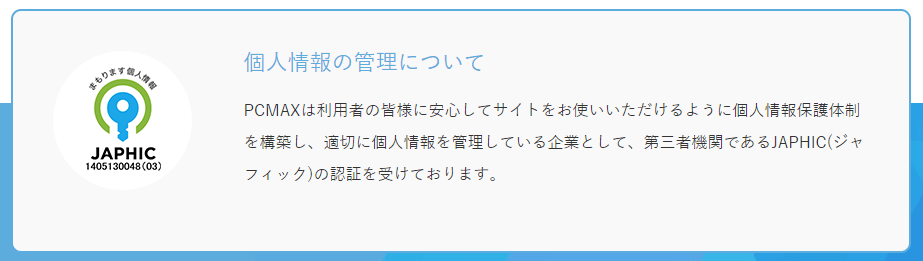 PCMAX（ピシマ）でのセフレの作り方や探し方をレクチャー