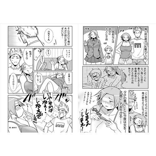 姉の女友達がエロすぎる やきそばぱんつ【ちょっとHな漫画集・無料版】 [Kindle]』(だみん)の感想 -