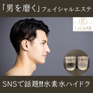 ルルアス(LuLuAs)｜ホットペッパービューティー