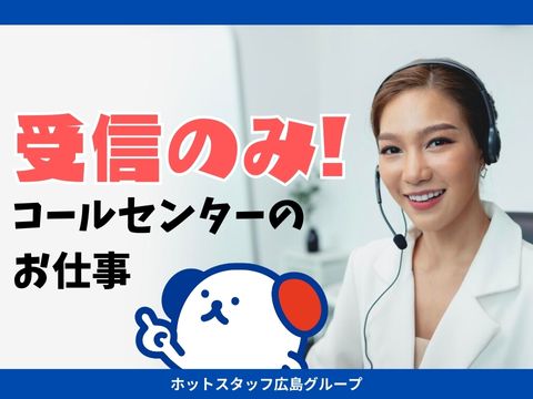 とらばーゆ】株式会社ホットスタッフ福山の求人・転職詳細｜女性の求人・女性の転職情報