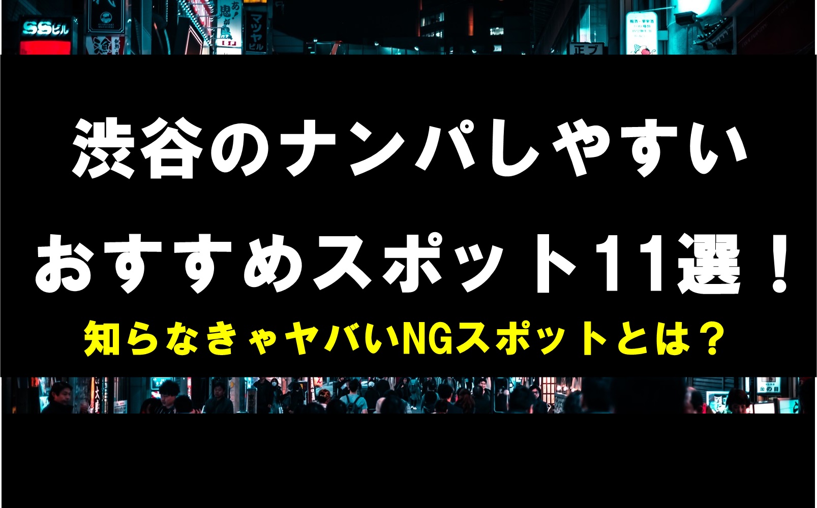 ナンパの聖地スポット渋谷の路上で1週間「逆ナン待ち」してみた | オモコロ