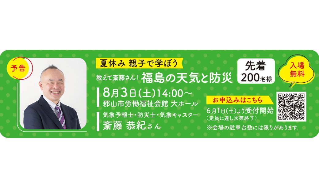 郡山カルチャーパーク・ドリームランド グランド―オープン◇3月16日(土)・17日(日)