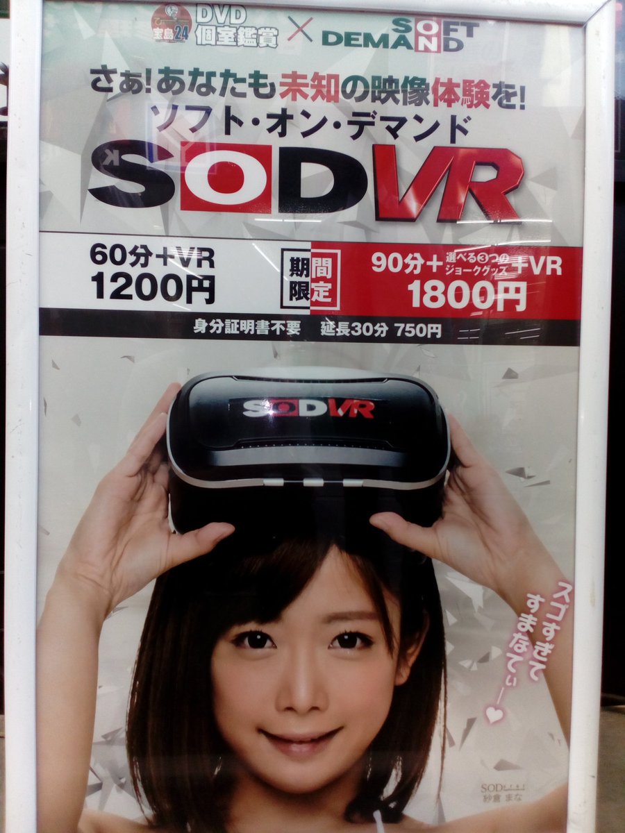 個室ビデオ「宝島24」は4DVR導入｜アダルトVRコースの体験談