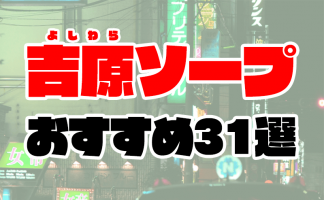 風俗ブログ「カス日記。」＝東京の風俗体験レポート&生写真＝ - 吉原風俗