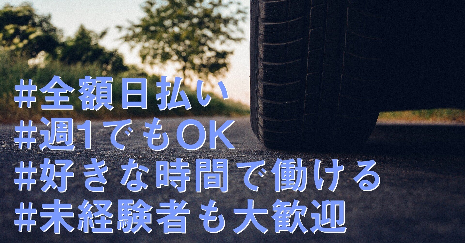 西条市｜デリヘルドライバー・風俗送迎求人【メンズバニラ】で高収入バイト