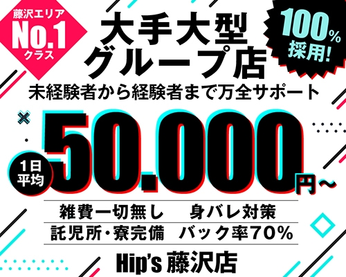 藤沢の風俗男性求人・バイト【メンズバニラ】