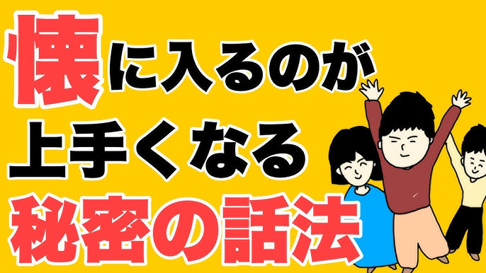 手強い相手の懐に入る技術 (Forest2545Shinsyo 86) | 内田雅章