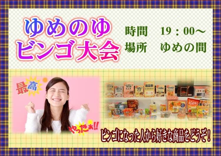 金沢ゆめのゆ 口コミ・おすすめコメント＜東山・卯辰山・湯涌(石川県)＞