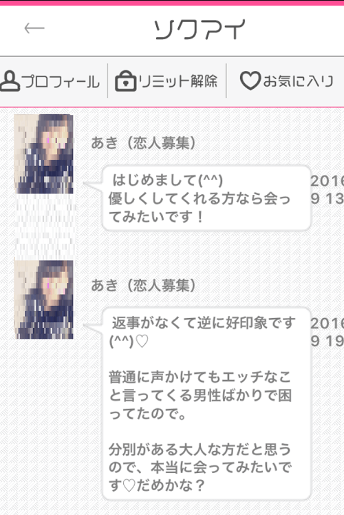 出会い無料のソクアイ」アプリ評価／評判～口コミ・サクラは？