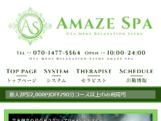 AMAZE SPA (アメイズスパ) 太田「モカ