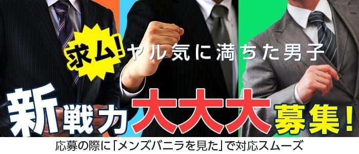 富山｜デリヘルドライバー・風俗送迎求人【メンズバニラ】で高収入バイト