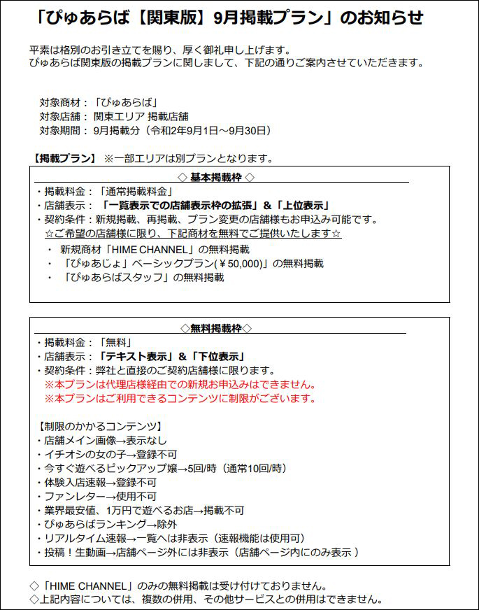 ぴゅあらば無料案内所」のご紹介｜ぴゅあらば