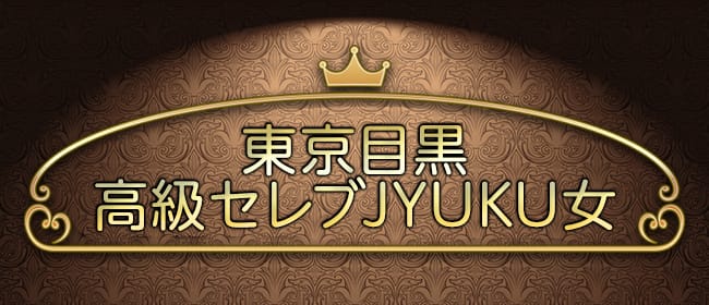 エステヴィラ東京｜恵比寿・中目黒・代官山・東京都のメンズエステ求人 メンエスリクルート