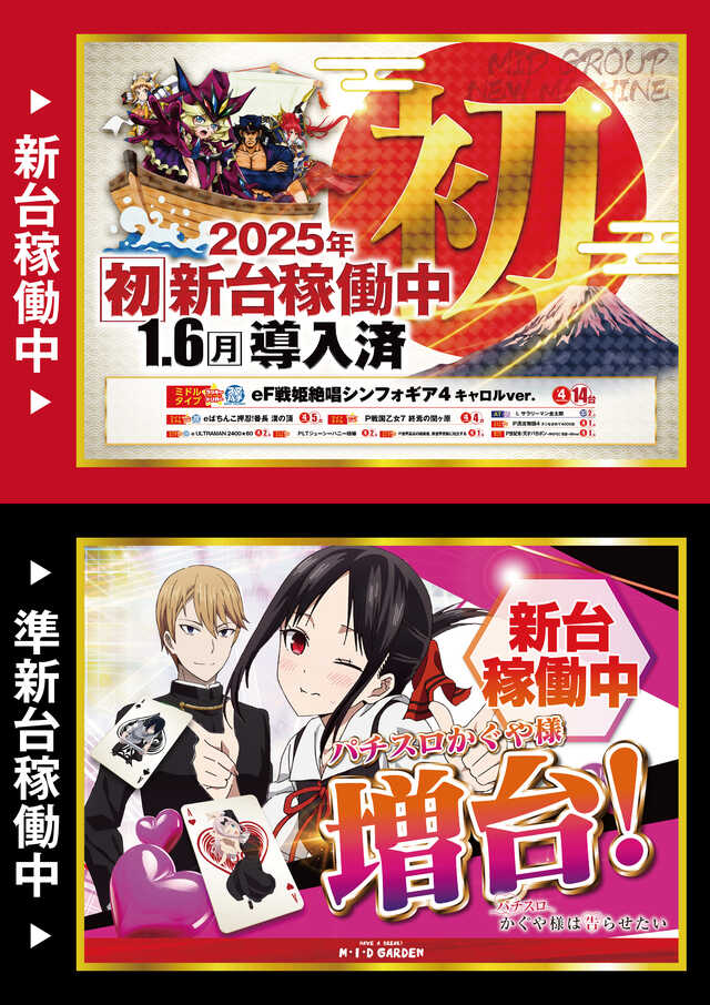 ミッド・ガーデン堀之内店(新潟県)の来店レポート(2024月11月23日)｜DMMぱちタウン