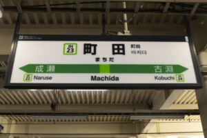 2024最新】町田駅ちかメンズエステ人気おすすめランキング32選！口コミで比較