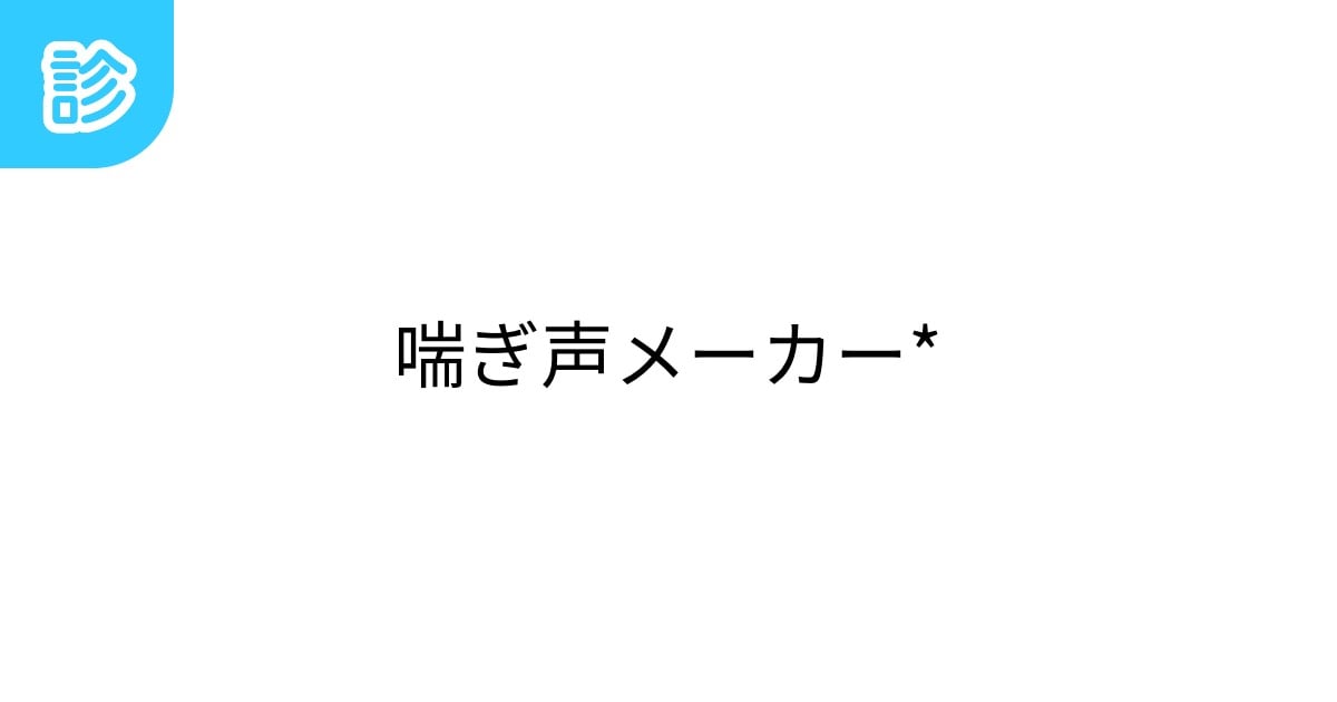 50%OFF】「ちょっと変わった喘ぎ声の彼氏が可愛すぎる。狼みたいに喘ぐ彼」 [ちぢれクリップ] | DLsite