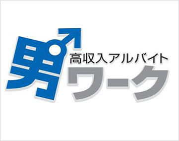 2024年新着】東京都の男性高収入求人情報 - 野郎WORK（ヤローワーク）