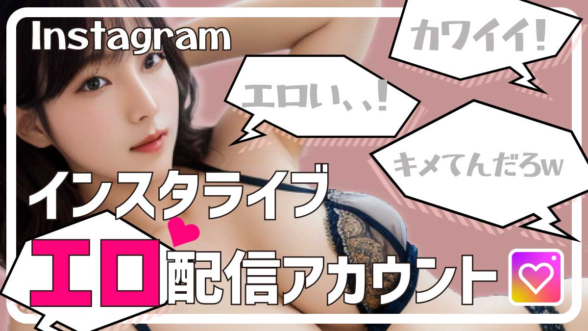 無修正】【オナニー】インスタライブでディルドを見せつけ→オナニー自撮りするSS級少女！ - エログちゃんねるあんてな