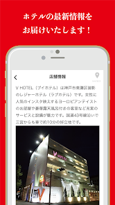 V HOTEL ブイホテル