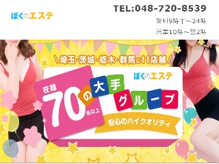 2024最新】ぼくのエステ 太田店の口コミ体験談を紹介 | メンズエステ人気ランキング【ウルフマンエステ】