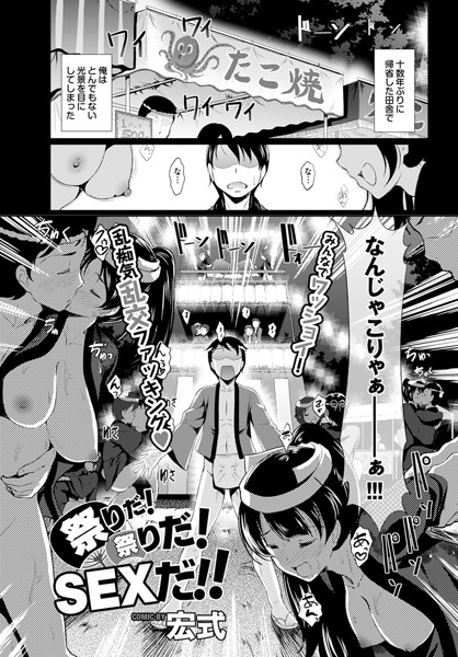 エロ漫画】年に一度の「ヤりまくり祭り」で一日中ヤりまくり！-同人漫画（CG集・ＡＩ）