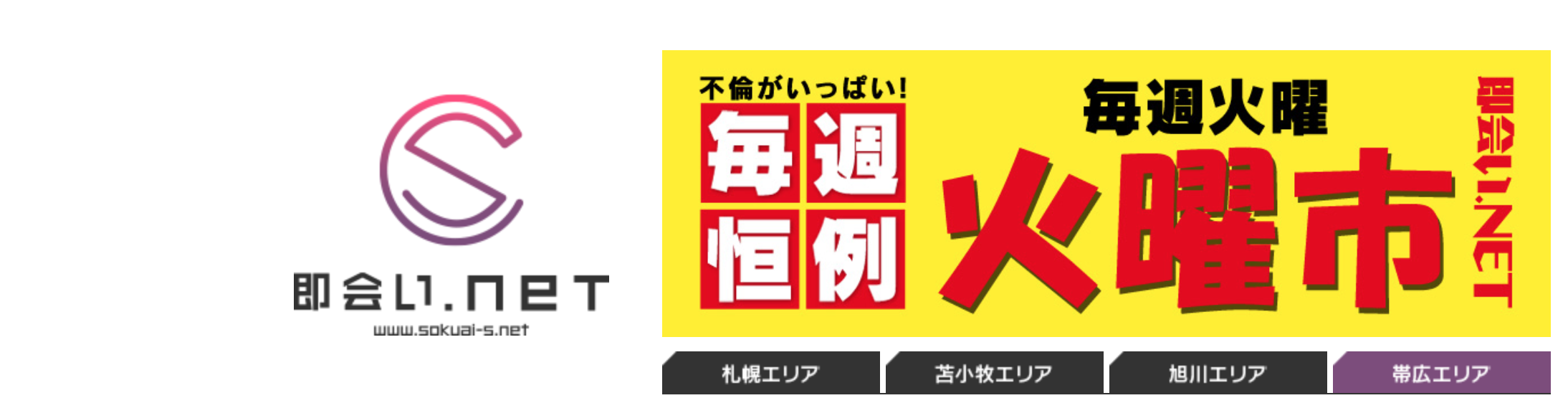 最新】帯広の激安・格安風俗ならココ！｜風俗じゃぱん