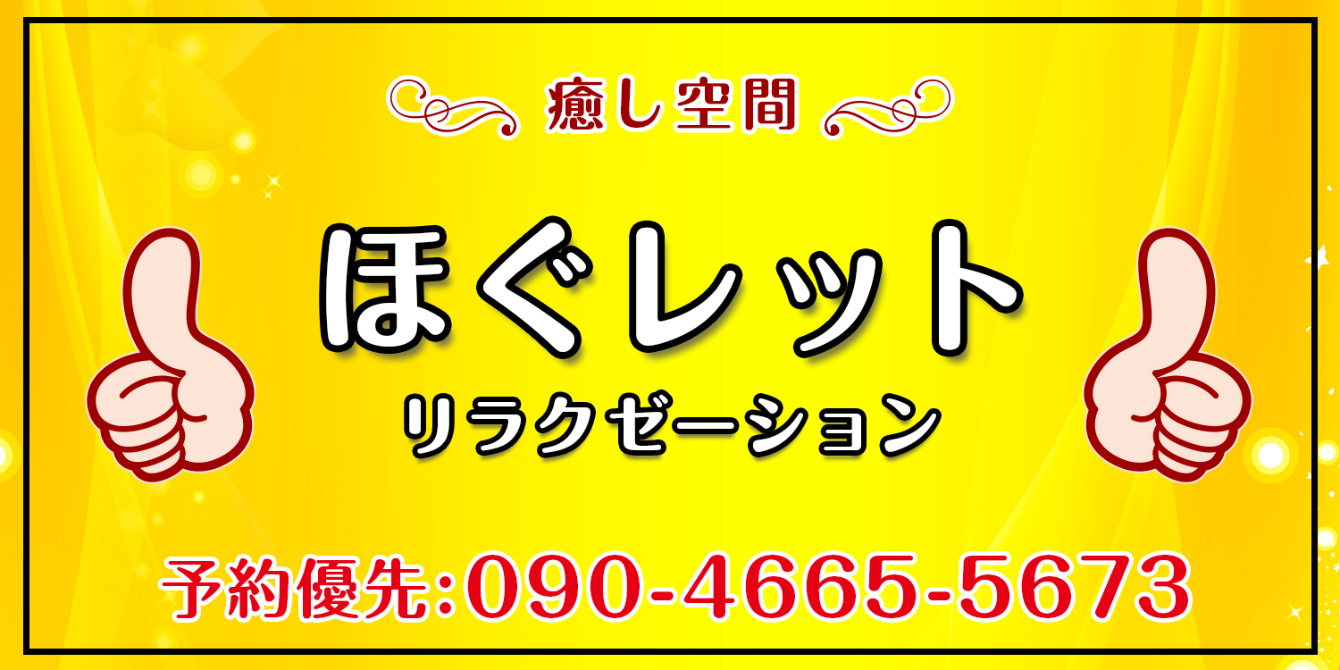 桑名市のマッサージ おすすめ順8件（口コミ223件） | EPARKリラク＆エステ