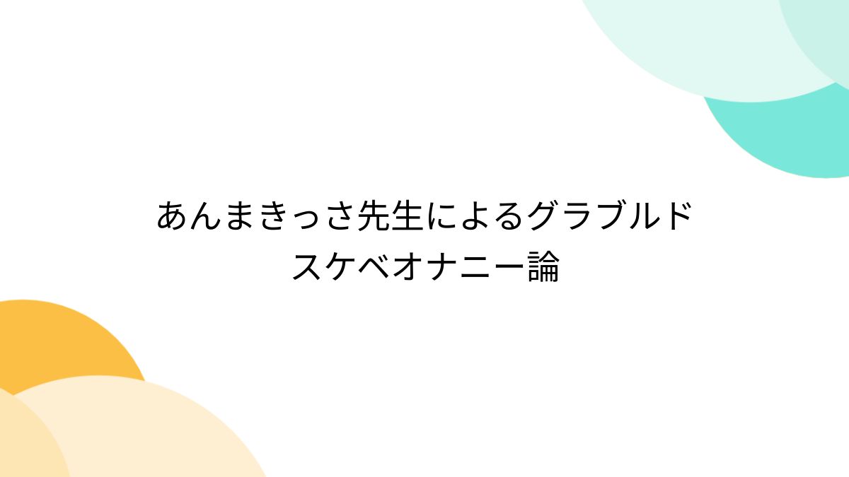 体外ポルチオ」って本当にできるの？ | Tips