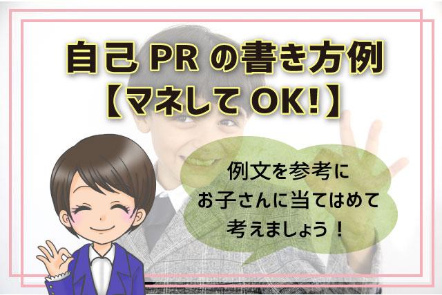 探究心】自己PRの作り方！評価されやすい書き方を例文付きで解説 | キミスカ就活研究室