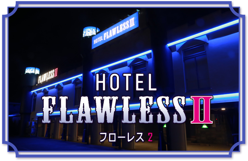 ホテルF３｜ 燕市ラブホテル (@hotel_ever_niigata) •