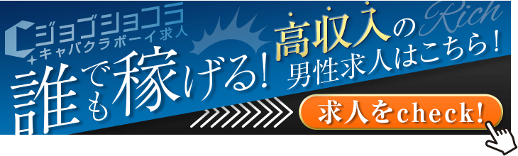 高円寺キャバクラ体入・求人【体入ショコラ】